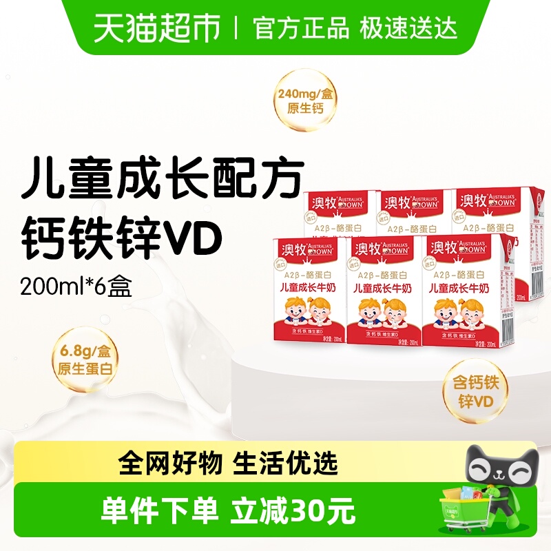 澳牧进口进口A2β-酪蛋白牛奶