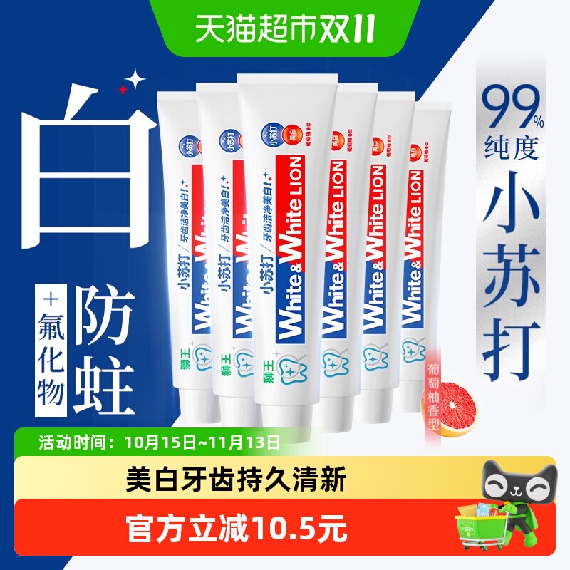 LION狮王WHITE大白小苏打美白牙膏葡萄柚清新口气去渍去黄120g*6