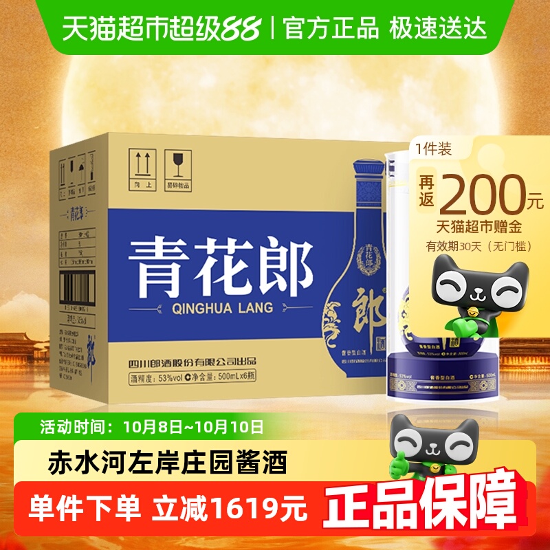 郎酒青花郎53度酱香型白酒500ml*6瓶整箱装婚宴送礼粮食酒白酒