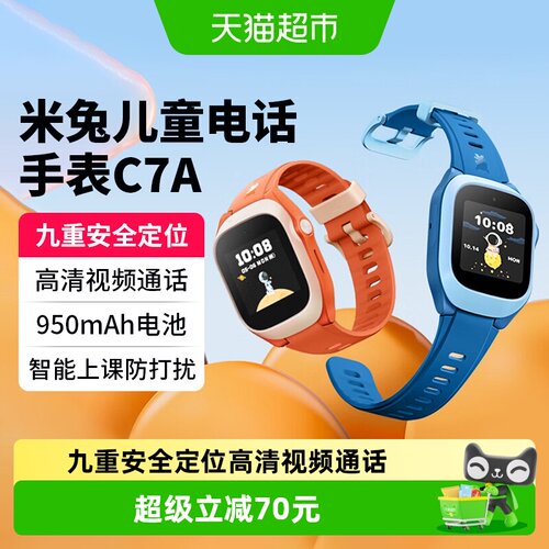 小米米兔儿童手表C7A精准定位
