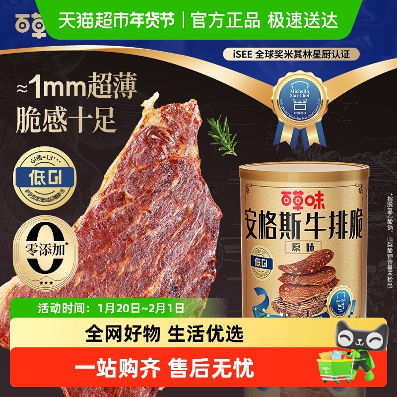 百草味牛脆脆安格斯牛排脆肉类小吃原味大规格囤货装休闲零食牛肉,零食/坚果/特产,牛肉类,淘宝优惠券,粉丝福利购,淘宝优惠卷