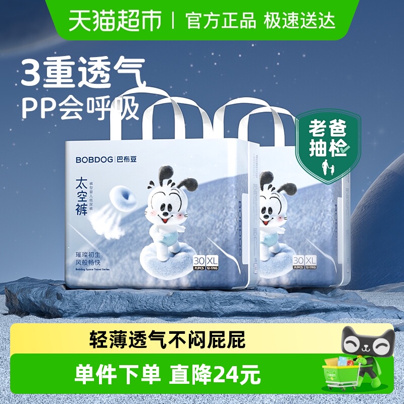 巴布豆太空裤拉拉裤