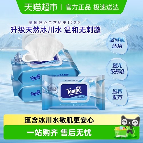 得宝冰川纯水湿巾手口可用