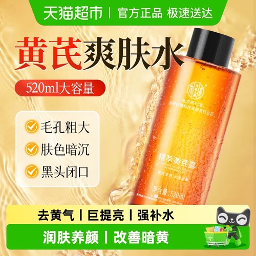 爆款！去黄爽肤水提亮补水大容量