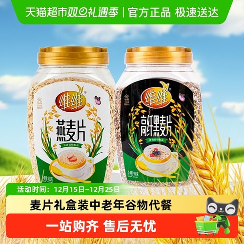 维维麦片中老年代餐