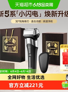 Panasonic/松下小闪电电动剃须刀男士刮胡刀送男友礼物RM35