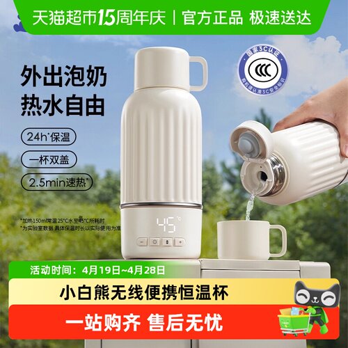 小白熊不锈钢便携恒温水杯