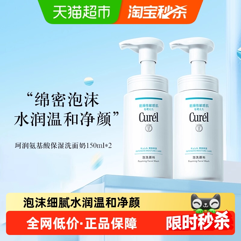 保湿Curel/珂润洗面奶