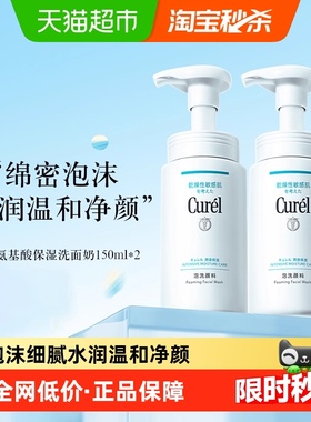 Curel/珂润氨基酸保湿温和洁面（150ml*2）*1套