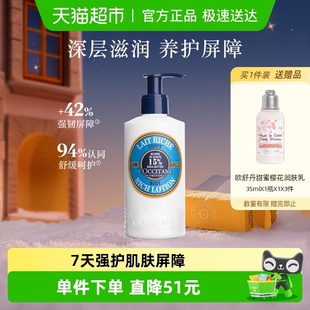 欧舒丹乳木果身体乳润肤乳男女全身持久留香保湿 滋润不油腻