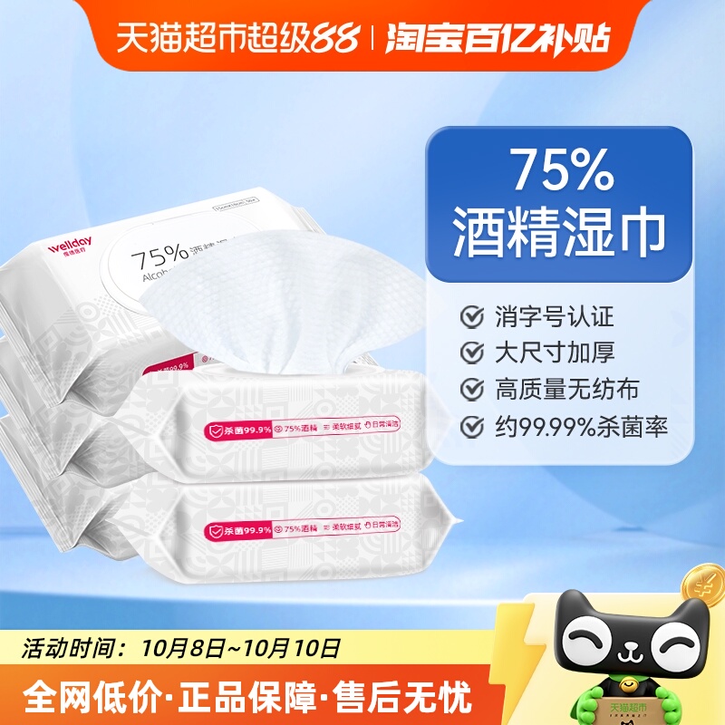 维德医疗酒精湿巾50抽×5包