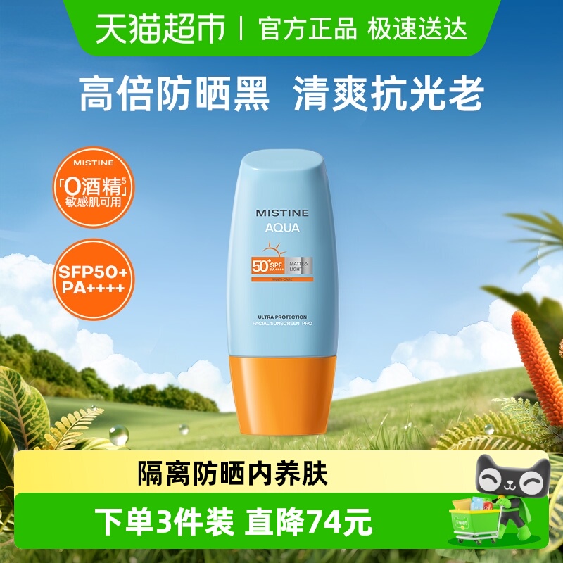 Mistine蜜丝婷小黄帽防晒霜