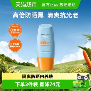 Mistine蜜丝婷小黄帽面部防晒霜身体隔离便携SPF50 成毅推荐