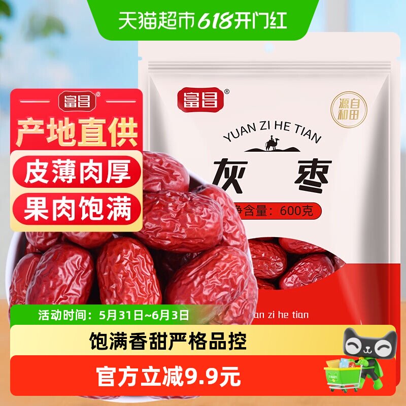 包邮！富昌精品灰枣600g干货大枣吊干枣红枣搭银耳桂圆莲子