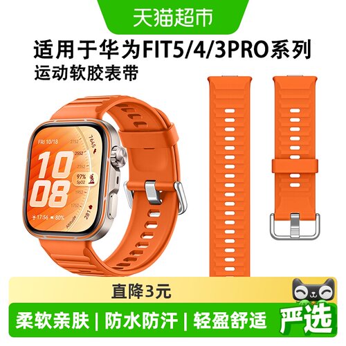 表带哥适用于华为FIT5pro表带