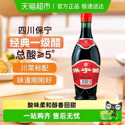保宁醋一级醋金标陈醋粮食酿造四川特产食用凉拌调味醋