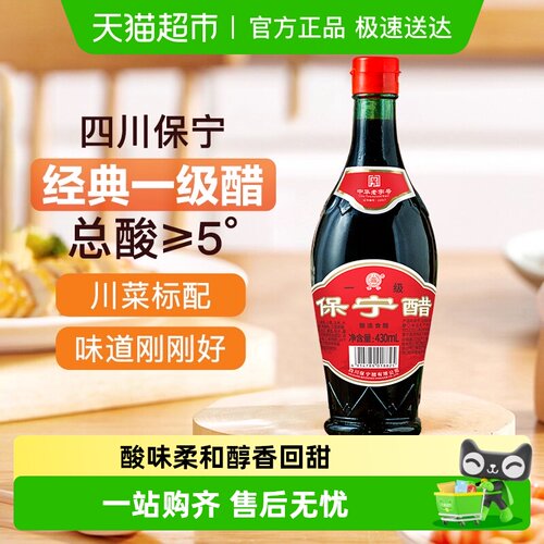保宁一级醋金标陈醋食用醋