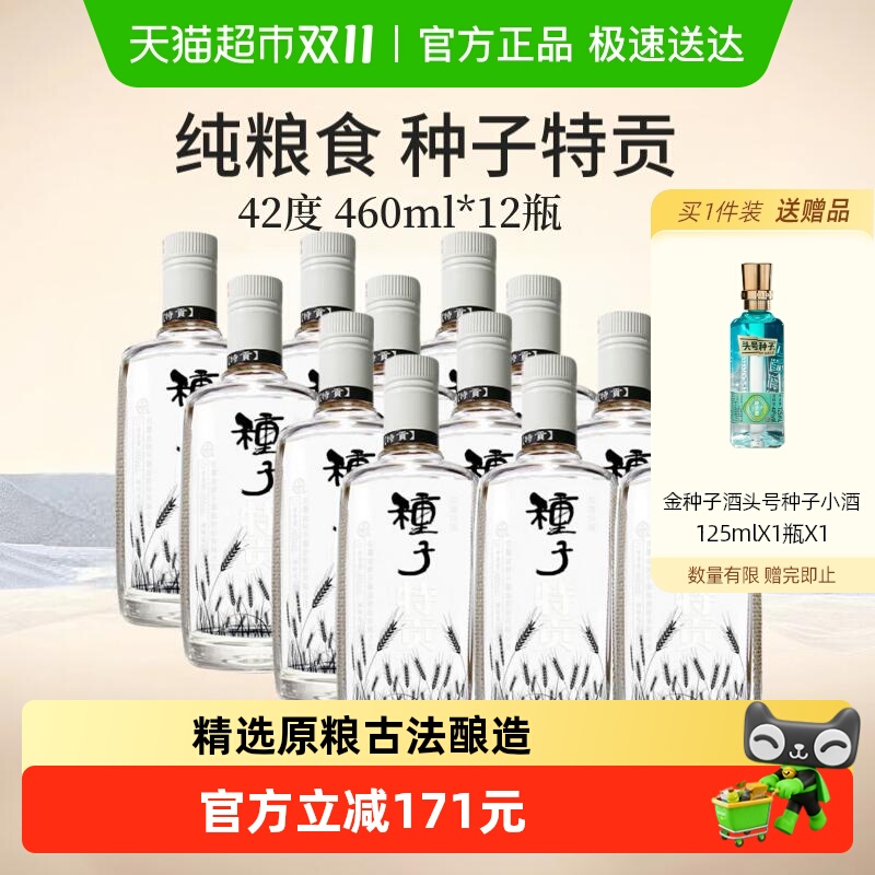 金种子酒特贡42度460ml*12瓶浓香型白酒纯粮食口粮酒