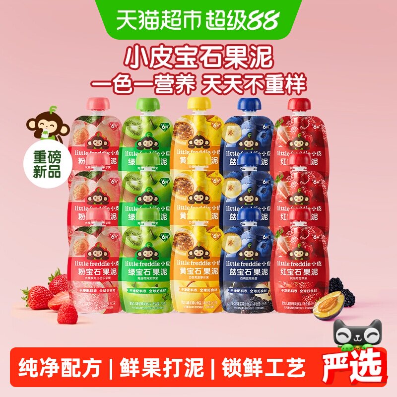 小皮宝石果泥水果泥辅食泥婴幼儿宝宝零食酸奶组合囤货装