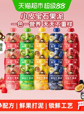 小皮辅食泥宝石系列果泥