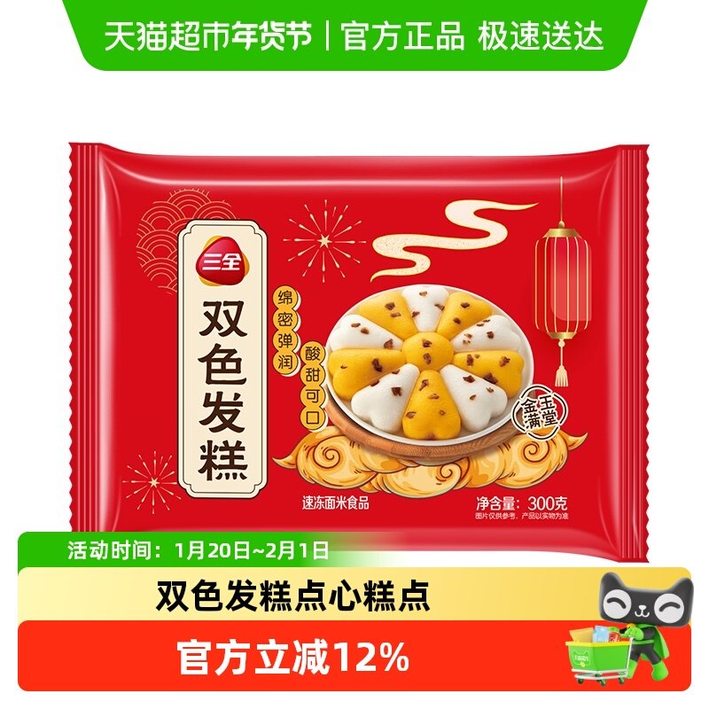 三全双色发糕糕点方便速食早餐宵夜点心米糕微波炉美食300g,粮油调味/速食/干货/烘焙,年糕/糍粑,淘宝优惠券,粉丝福利购,淘宝优惠卷