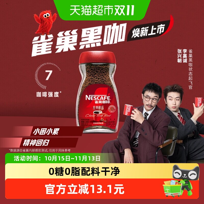 雀巢醇品美式黑咖啡速溶