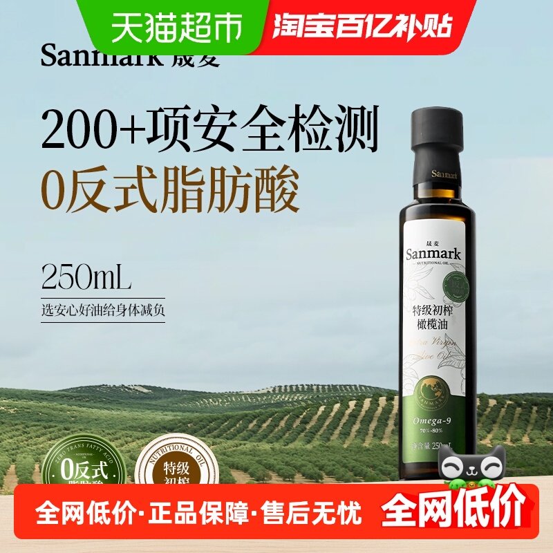 晟麦特级初榨橄榄油西班牙进口冷榨0反式凉拌健身炒菜轻食用油,粮油调味/速食/干货/烘焙,橄榄油,淘宝优惠券,粉丝福利购,淘宝优惠卷