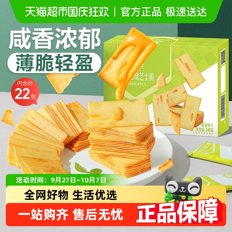 良品铺子日式岩烧芝士脆零食