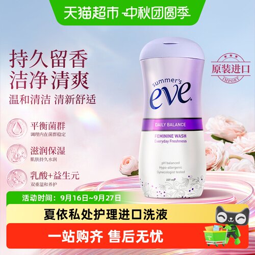 夏依进口私处洗液温和洁净