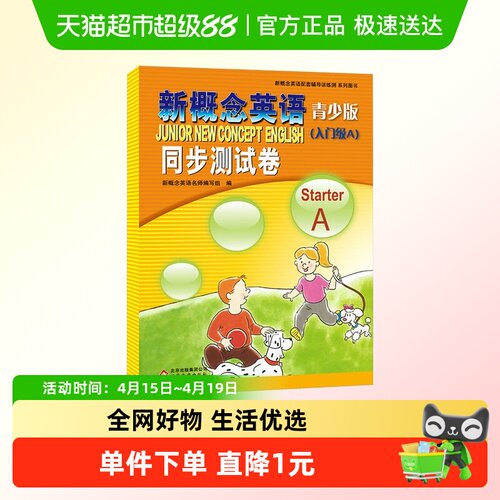 新概念英语青少版(入门级A)Starter A同步测试卷