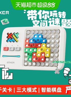 GiiKER计客超级积木益智能玩具
