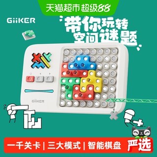 GiiKER计客超级积木益智拼装思维训练玩具动脑拼图3到6岁儿童礼物