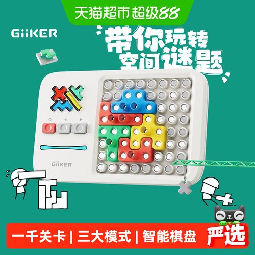 GiiKER计客超级积木益智能玩具