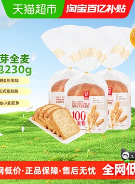 嘉顿低糖全麦早餐胚芽全麦面包
