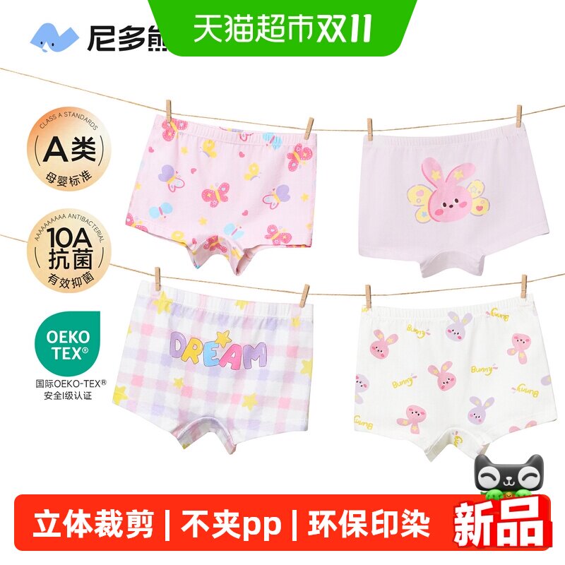 尼多熊纯棉女童弹力舒适A类四角