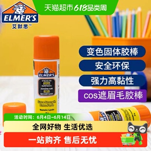 艾默思Elmer's牛头胶胶棒cos化妆手工胶高粘度固体胶儿童幼儿园
