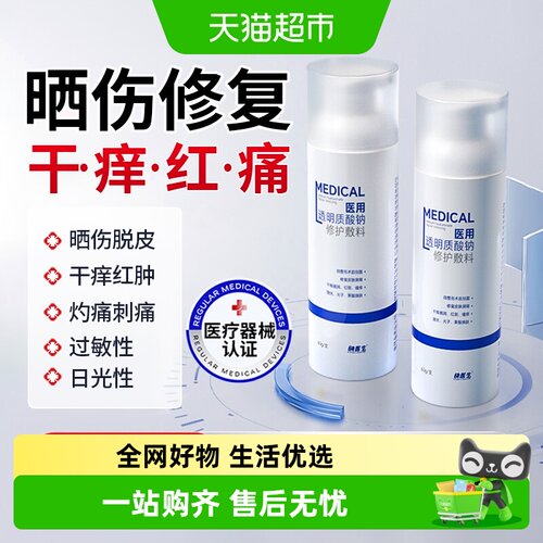 快医生医用玻尿酸退红敏修复乳液