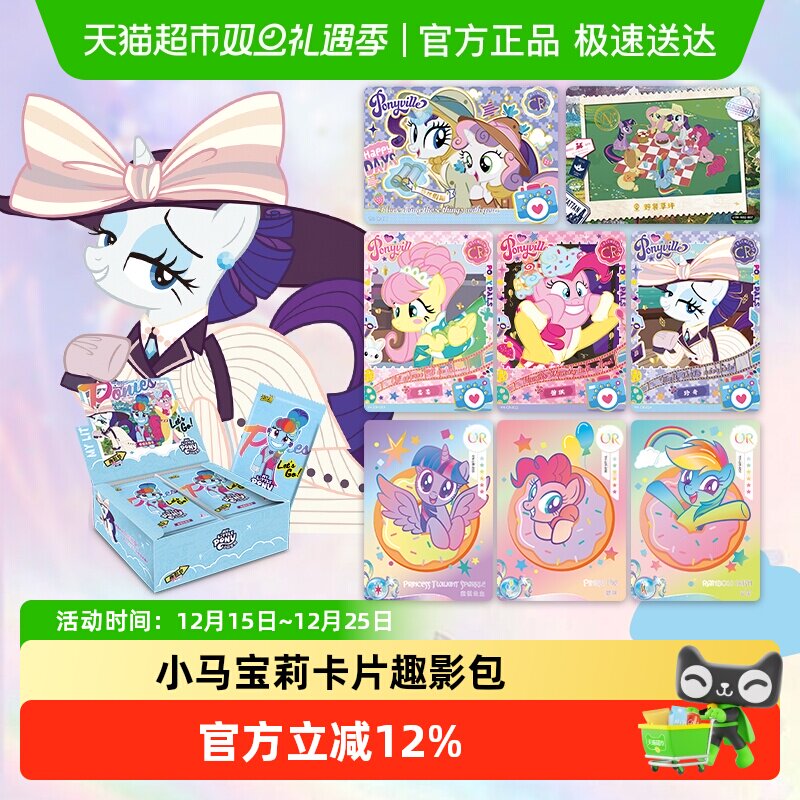 卡游小马宝莉卡片趣影包二弹