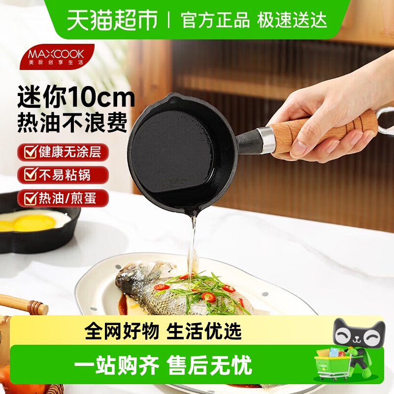 美厨铸铁迷你小锅家用煎蛋热油