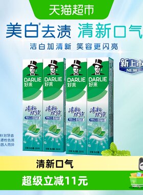 DARLIE好来清新双效200g*4大容量