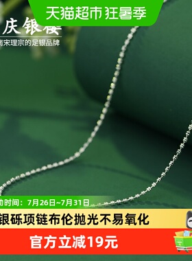 顺庆银楼S925银时尚优雅银砾项链