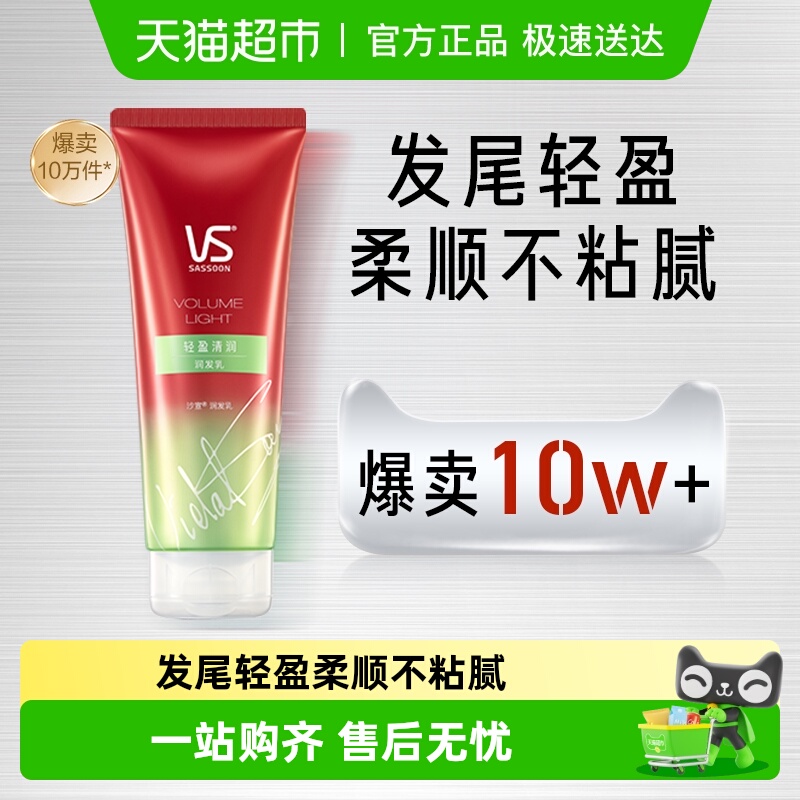 沙宣轻盈水润蓬蓬瓶护发素210ml