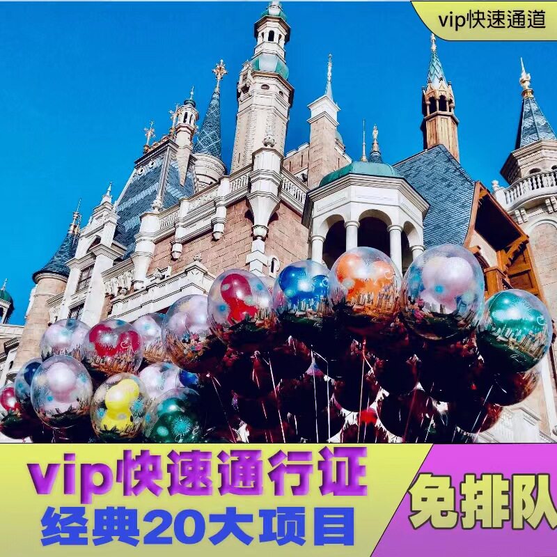 上海迪士尼快速通行证8fp可自境内玩乐套餐
