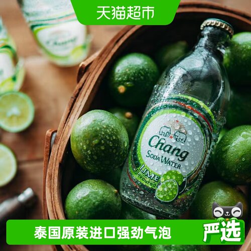 chang泰象青柠气泡水