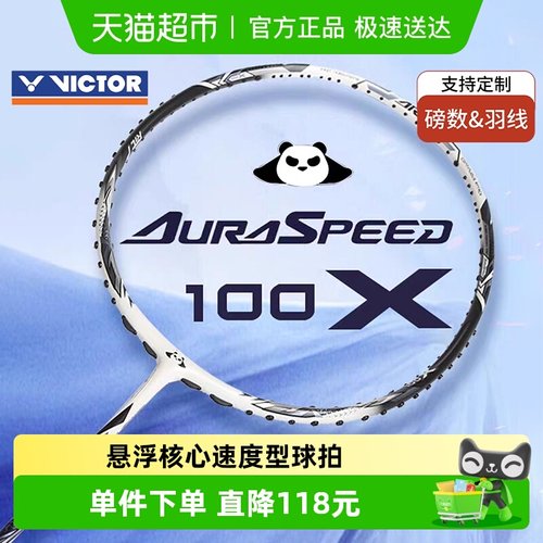 VICTOR威克多纪念款羽毛球拍