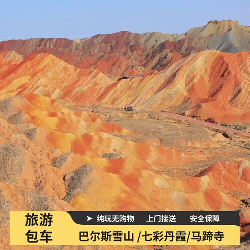 甘肃包车游