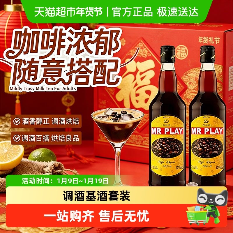 咖啡利口酒蓝橙味力娇酒调酒基酒伏特加洋酒鸡尾酒新年礼物年货