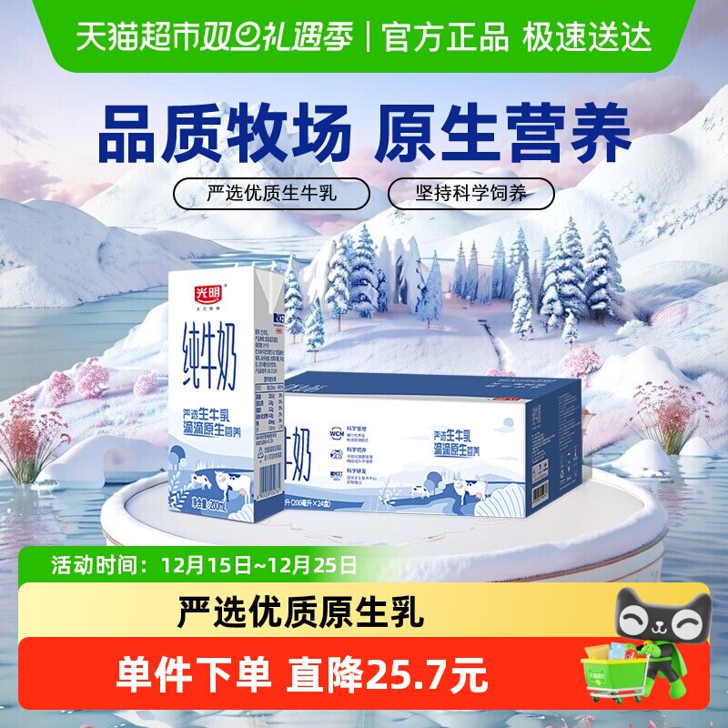 光明整箱学生纯牛奶营养早餐奶