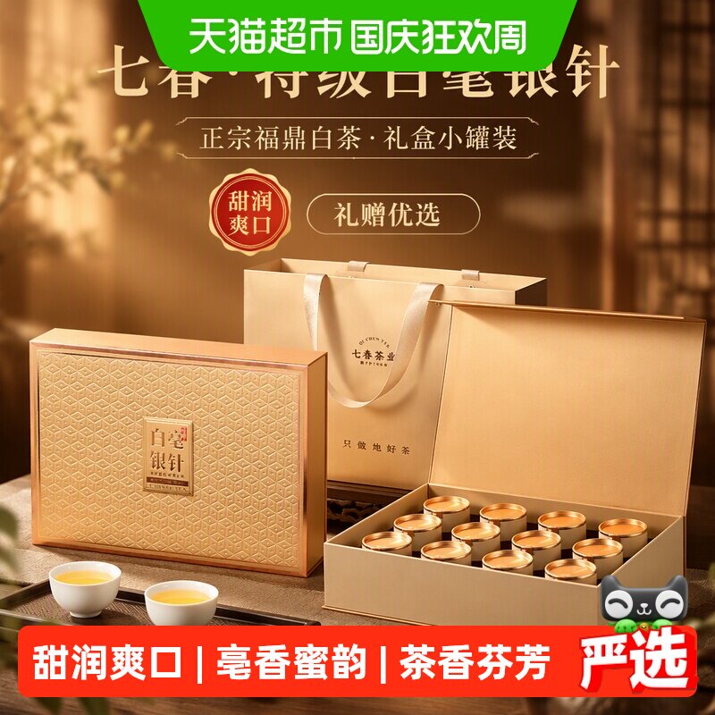 七春白毫银针礼盒图片