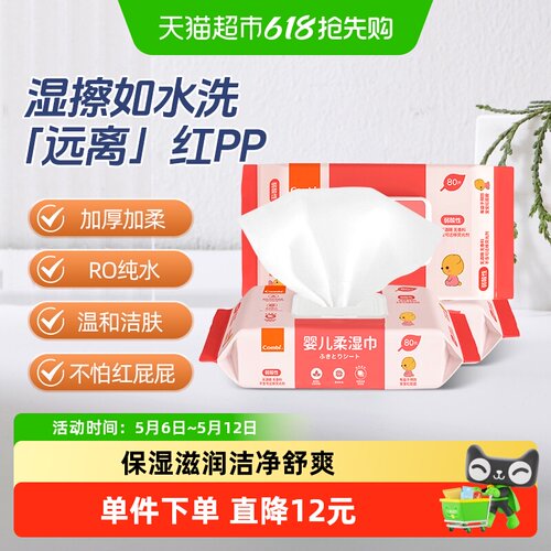 Combi康贝新生儿宝宝擦屁屁湿巾